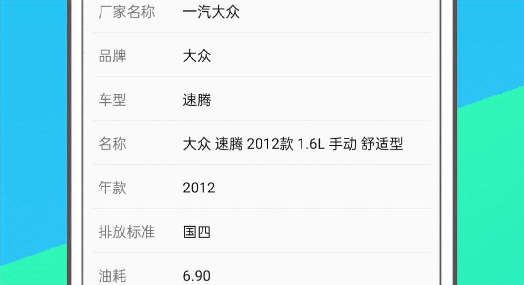 车辆信息查询宝