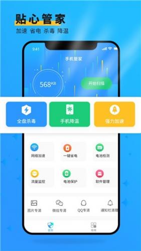 安大师手机版