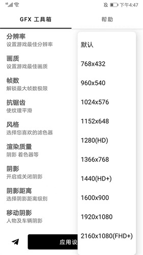 Gfx工具箱画质助手中文版