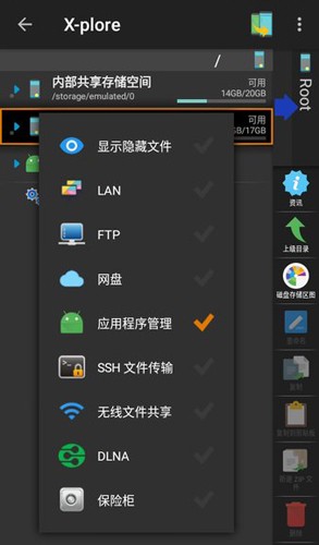 xplore文件管理器