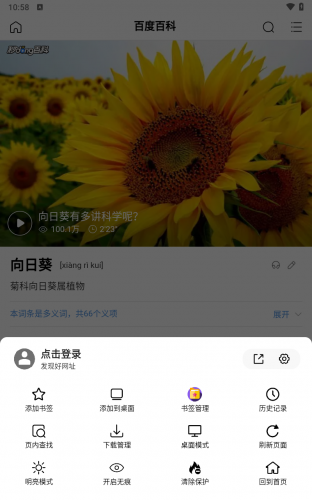 书签地球安卓版