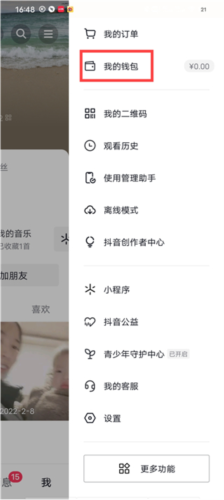 TikTok月付怎么取消关闭2