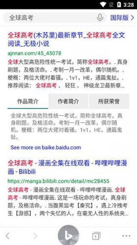 必应搜索手机版