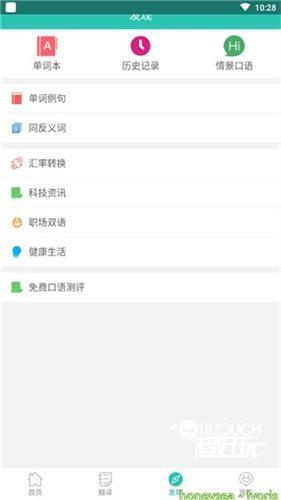 英汉互译免费版