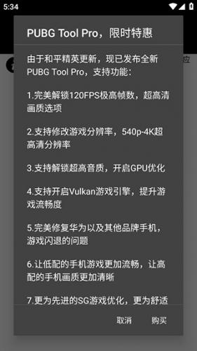 PubgTool画质助手最新版