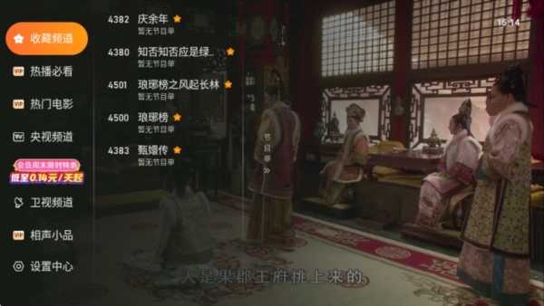 飞沙电视TV下载安装最新版使用方法5