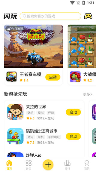 闪玩游戏盒子官方版