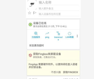 Fing网络扫描仪