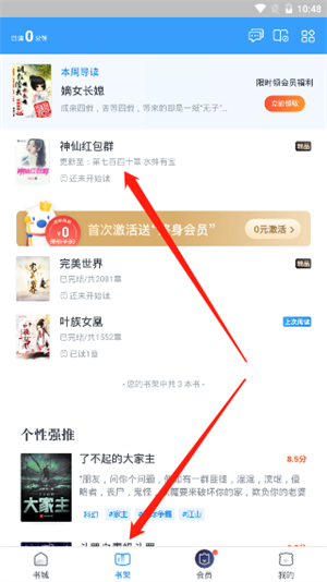 米读极速版老旧版本如何听书截图1