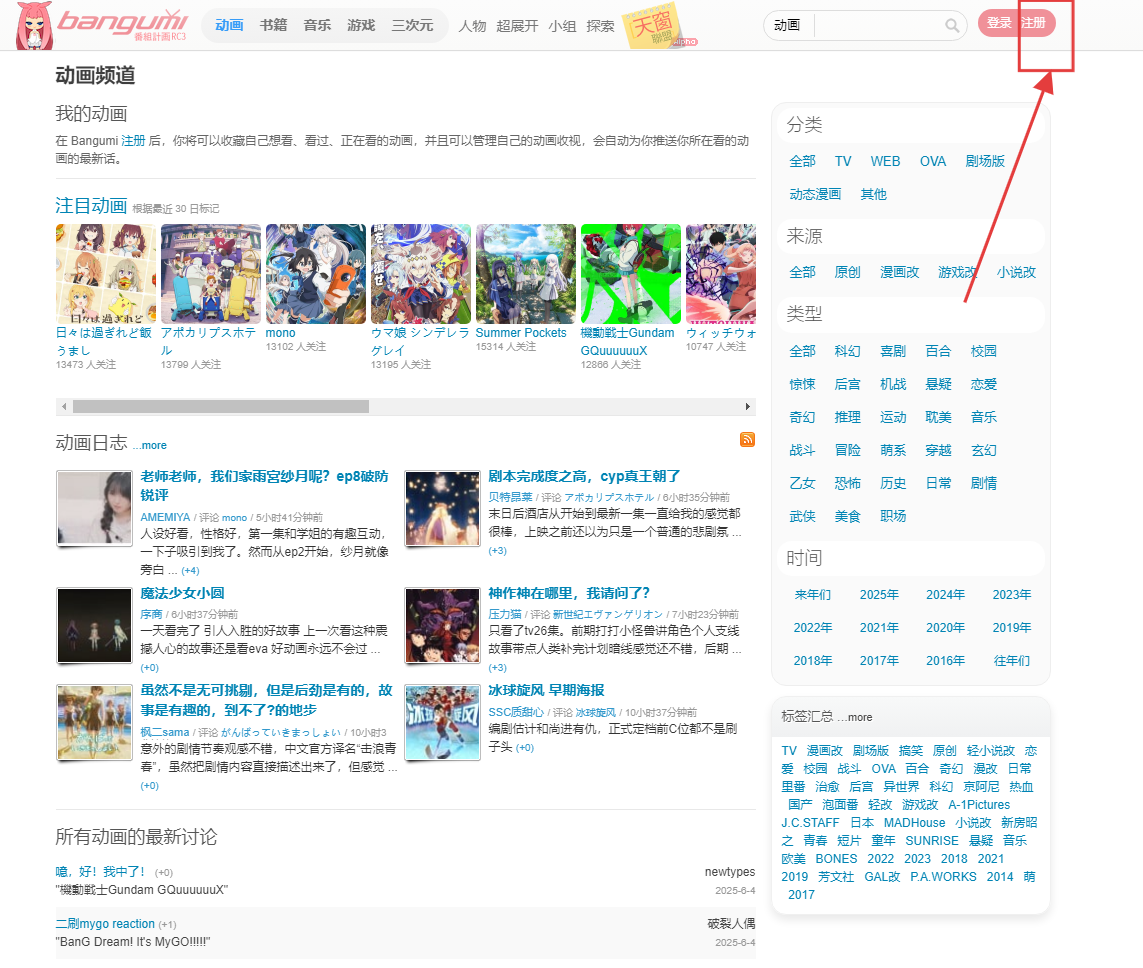 bangumi番组计划