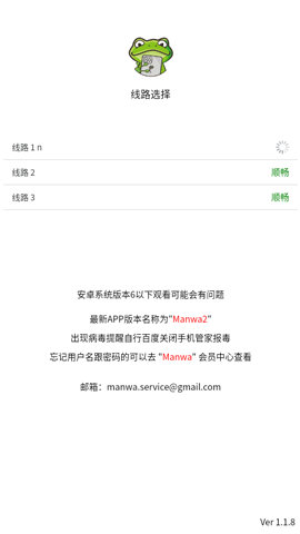 漫蛙2manwa2app
