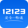 交管12123app官方版3.2.1