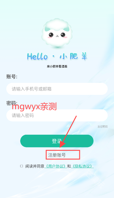 小肥羊漫画