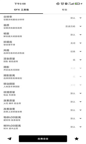 GFX工具箱Pubg120帧中文版