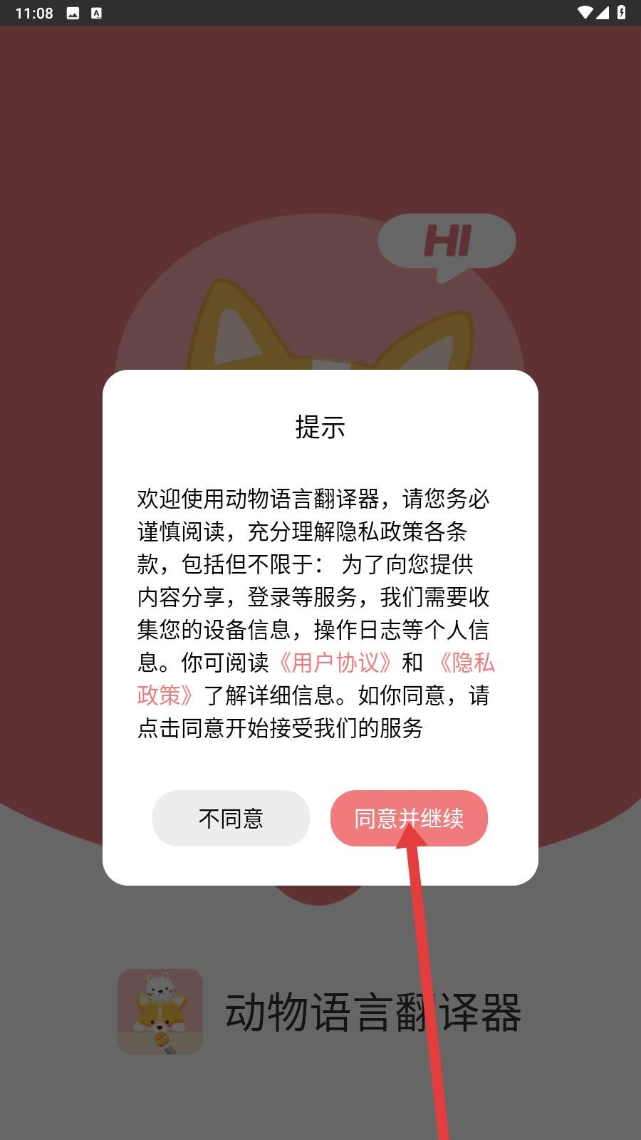 动物翻译器中文版