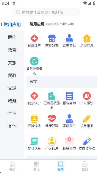 我的江宁软件下载最新版本