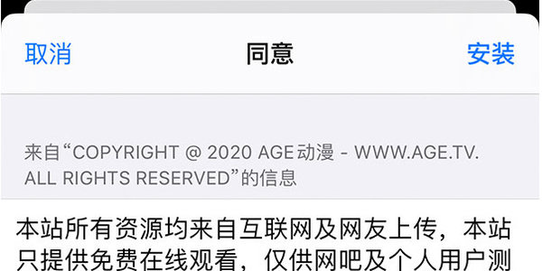 age动漫ios苹果版