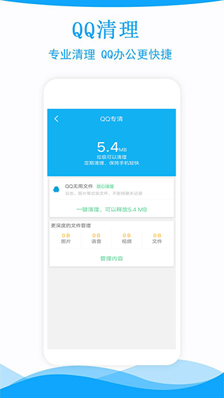 手机管家大师