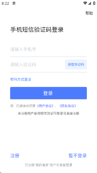 我的江宁软件下载最新版本