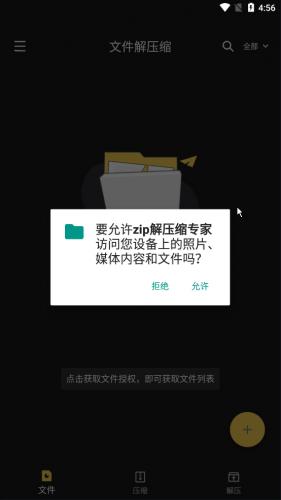 解压专家zip安卓版