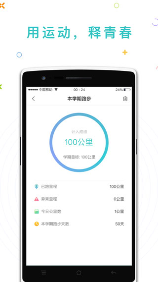 运动世界校园版