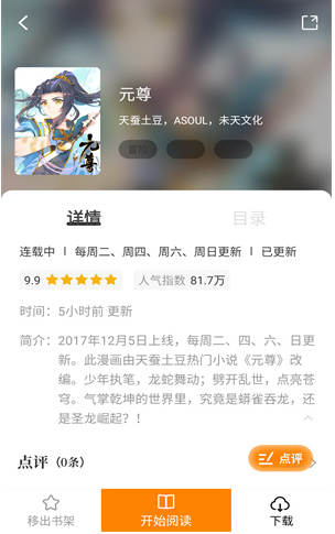 漫画星app免费下载最新版