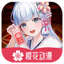樱花动漫app官方最新正版免费安装包v1.0.0.4