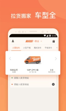 货拉拉客户版