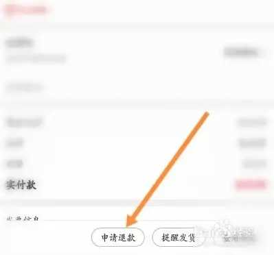 考拉海购怎么退款4
