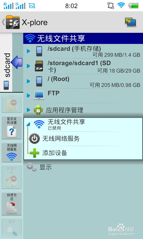 安卓x-plore使用教程