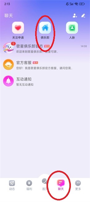 歌星俱乐部app