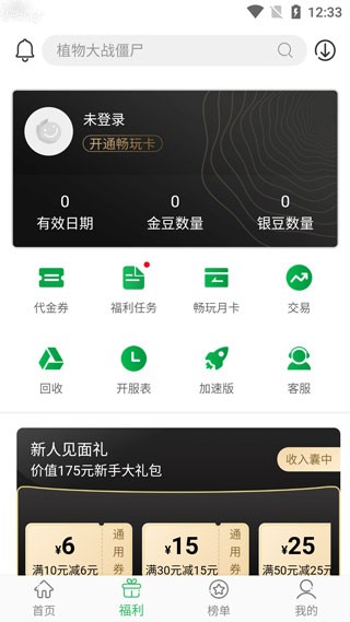百分网安卓版