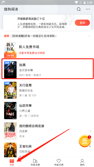 搜狗阅读小说极速版怎么下载小说截图5