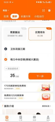 货拉拉客户版