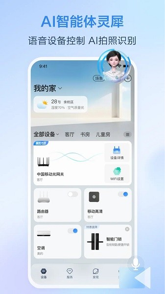 和家亲移动看家平台