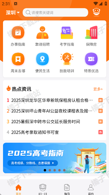 上海本地宝app下手机版下载