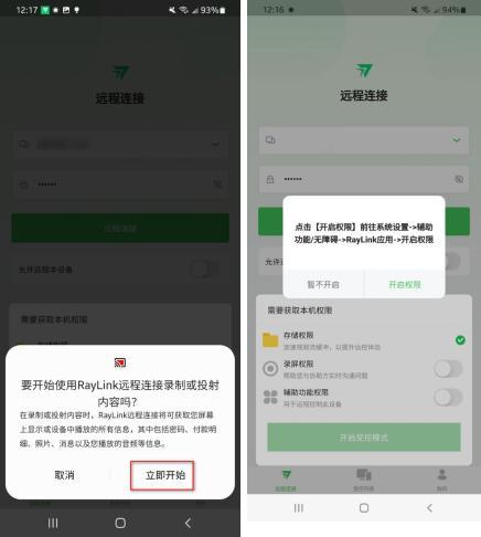 Raylink远程控制手机版