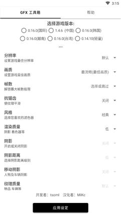 GFX工具箱安卓版