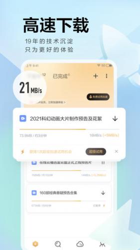 迅雷浏览器