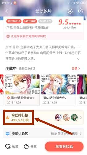 怎么投月票1