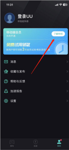 UU加速器手机版13