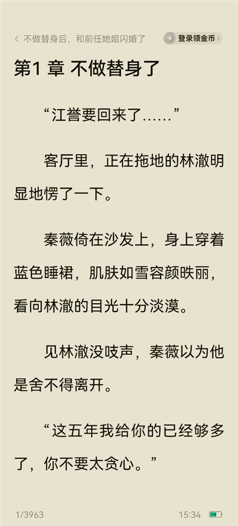 蛋花免费小说