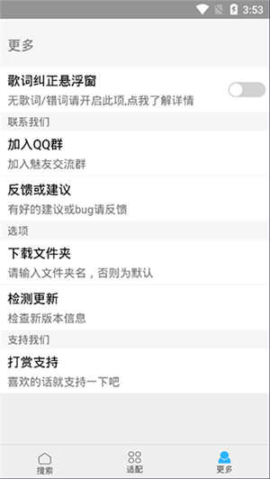 歌词适配怎么免费下载歌曲