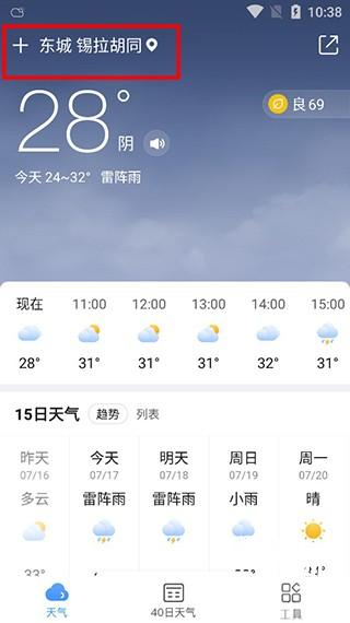 2345天气预报15天免费版