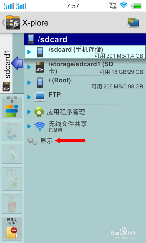安卓x-plore使用教程
