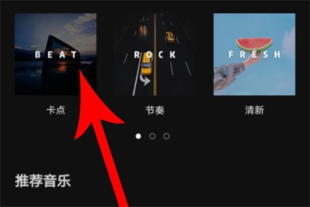 剪映破解版永久VIP版使用方法3