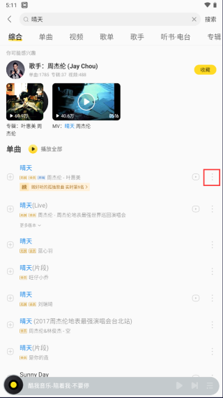 酷我音乐破解版永久免费