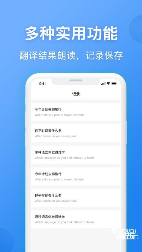 英汉互译免费版