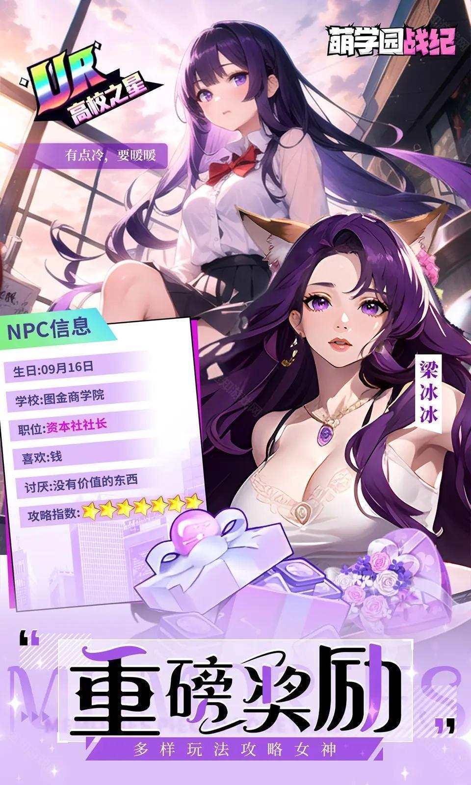 萌学园战纪官方正版