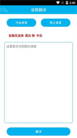 屏幕翻译app实时翻译手机版使用方法截图4